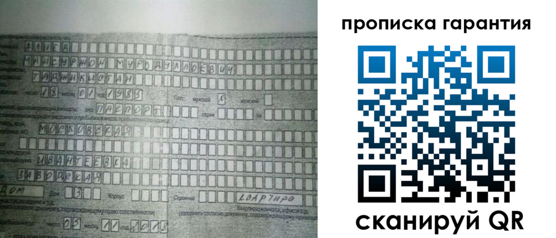 прописка для работы в Бронницах