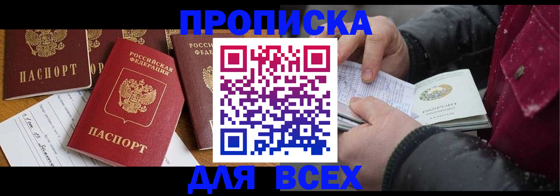 прописка ребенка в Бронницах