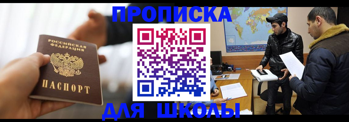 регистрация для школы в Бронницах