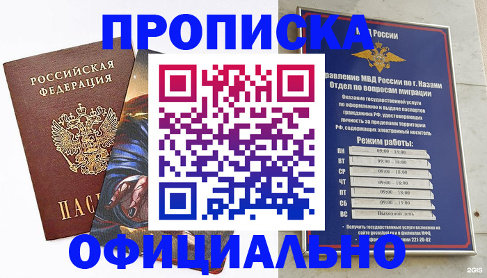 временная прописка в Бронницах