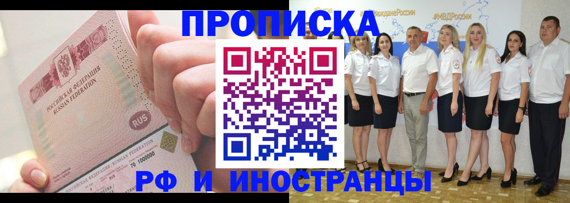 прописка законно в Бронницах
